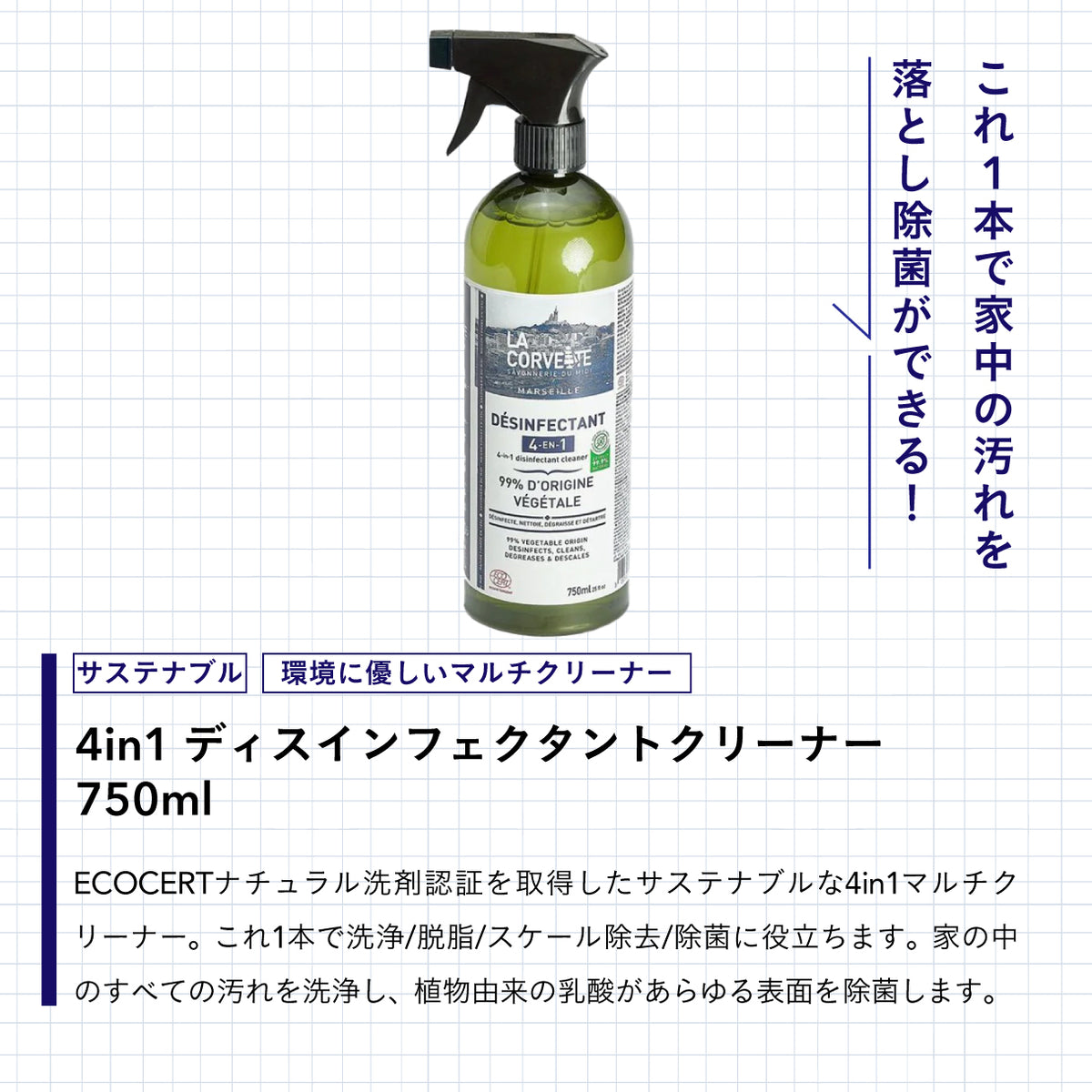 LA CORVETTE 4in1 ディスインフェクタントクリーナー 750ml – amasia organic store