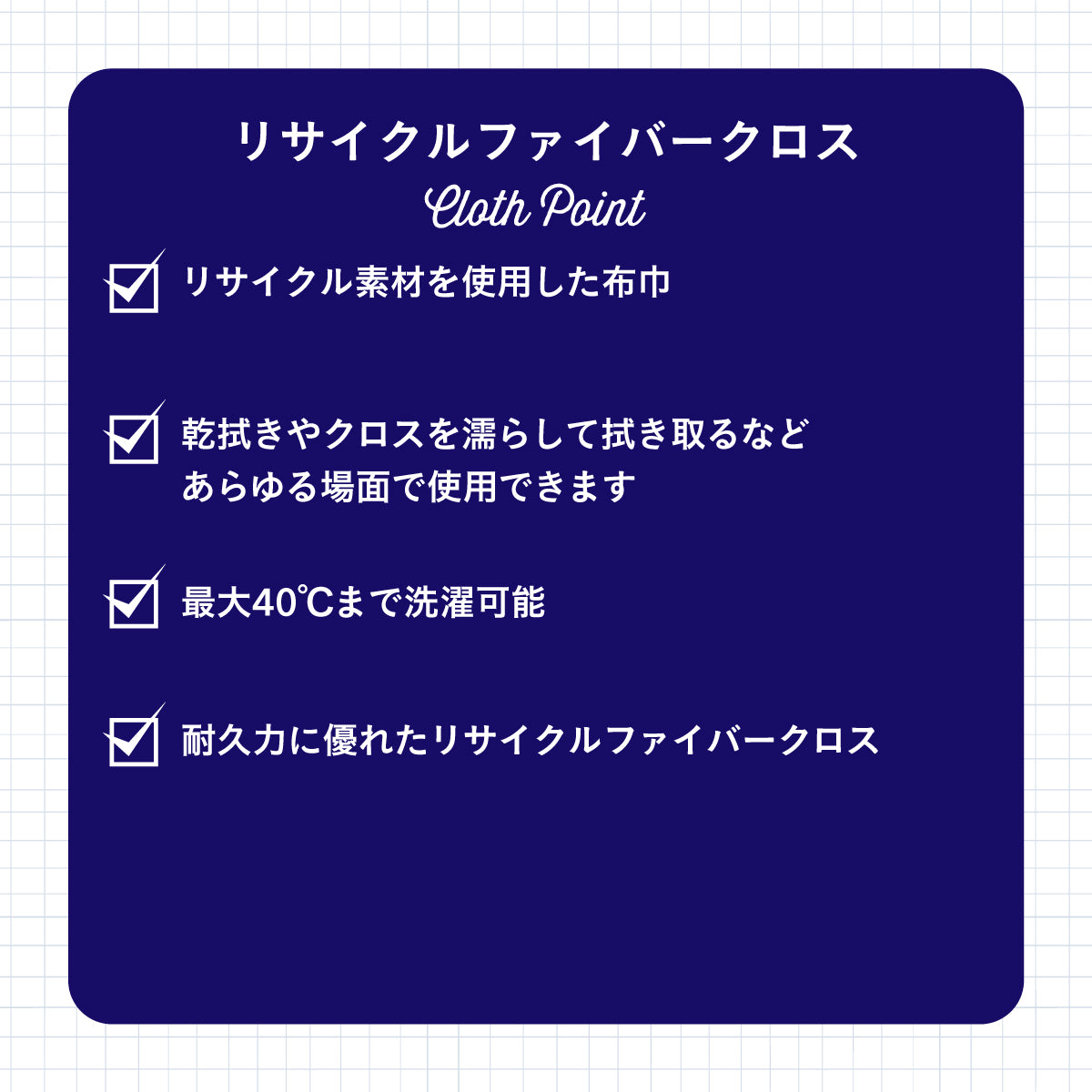 LA CORVETTE リサイクルファイバークロス