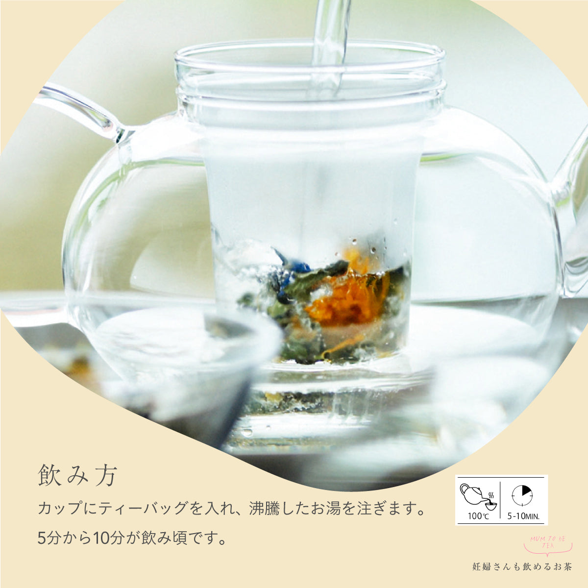 ゾネントア MUM TO BE TEA 妊婦さんも飲めるお茶