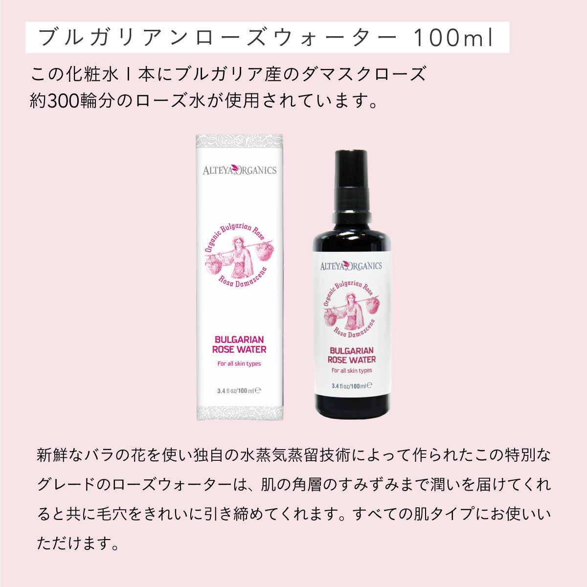 ALTEYA ORGANICS ブルガリアンローズウォーター 100ml – amasia organic store