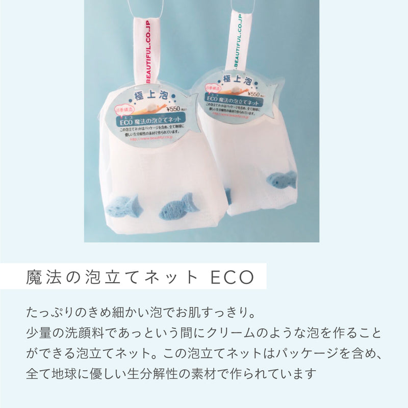 ECO 泡立てネット