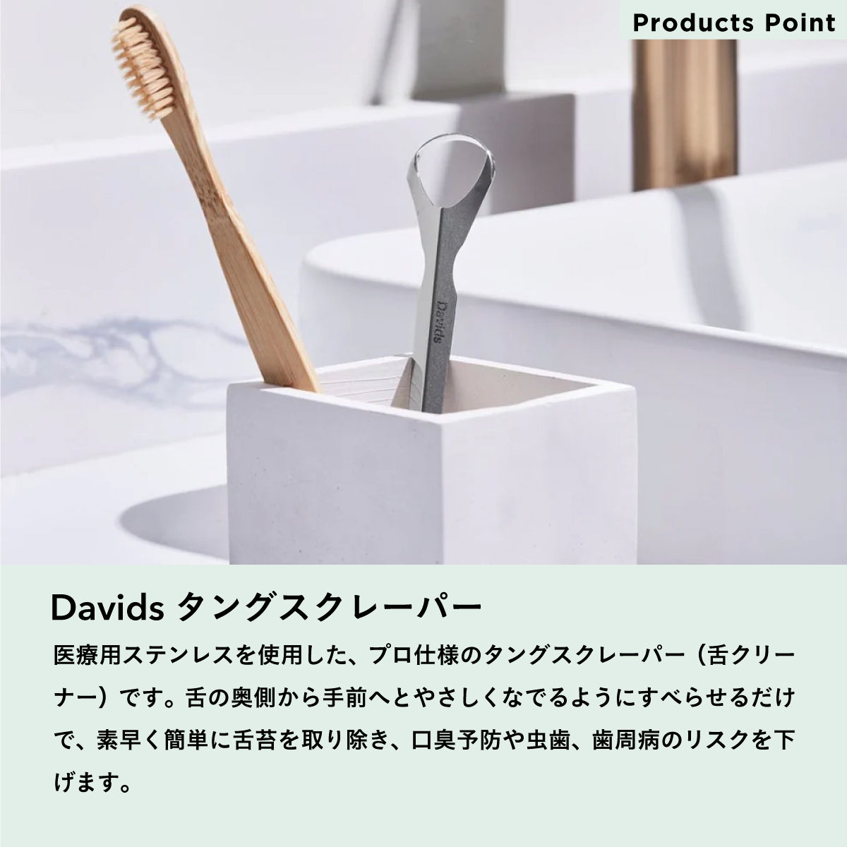 Davids ホワイトニングトゥースペースト ペパーミント & タンスクレーパーセット