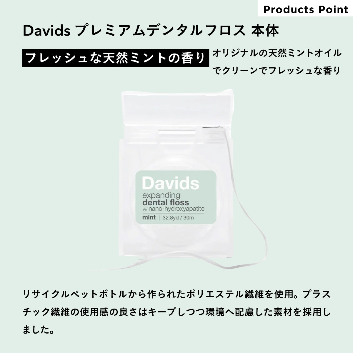 Davids プレミアムデンタルフロス 本体