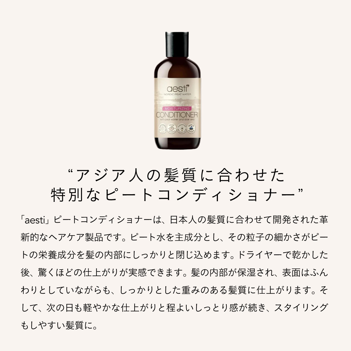 aesti ディープクレンジングシャンプー＆ピートコンディショナーセット