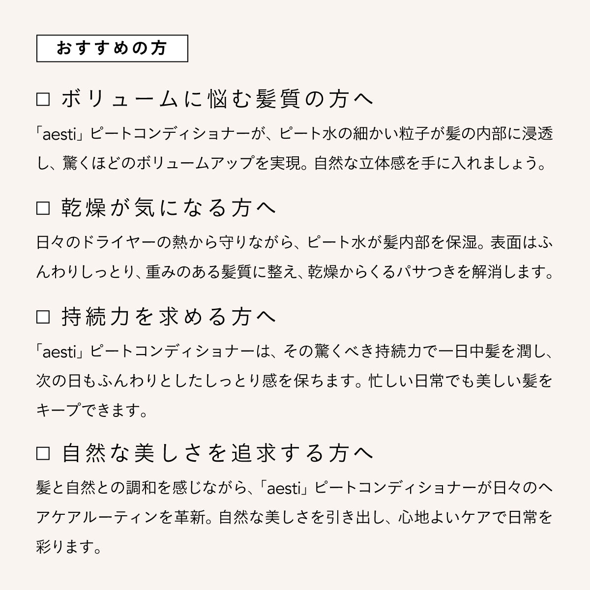 aesti モイスチャライジングコンディショナー 250ml