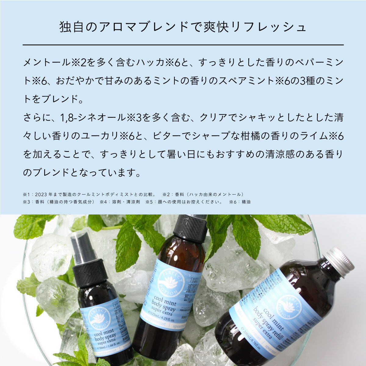 【20%OFF】PERFECT POTION クールボディスプレー スーパーエクストラ 125ml