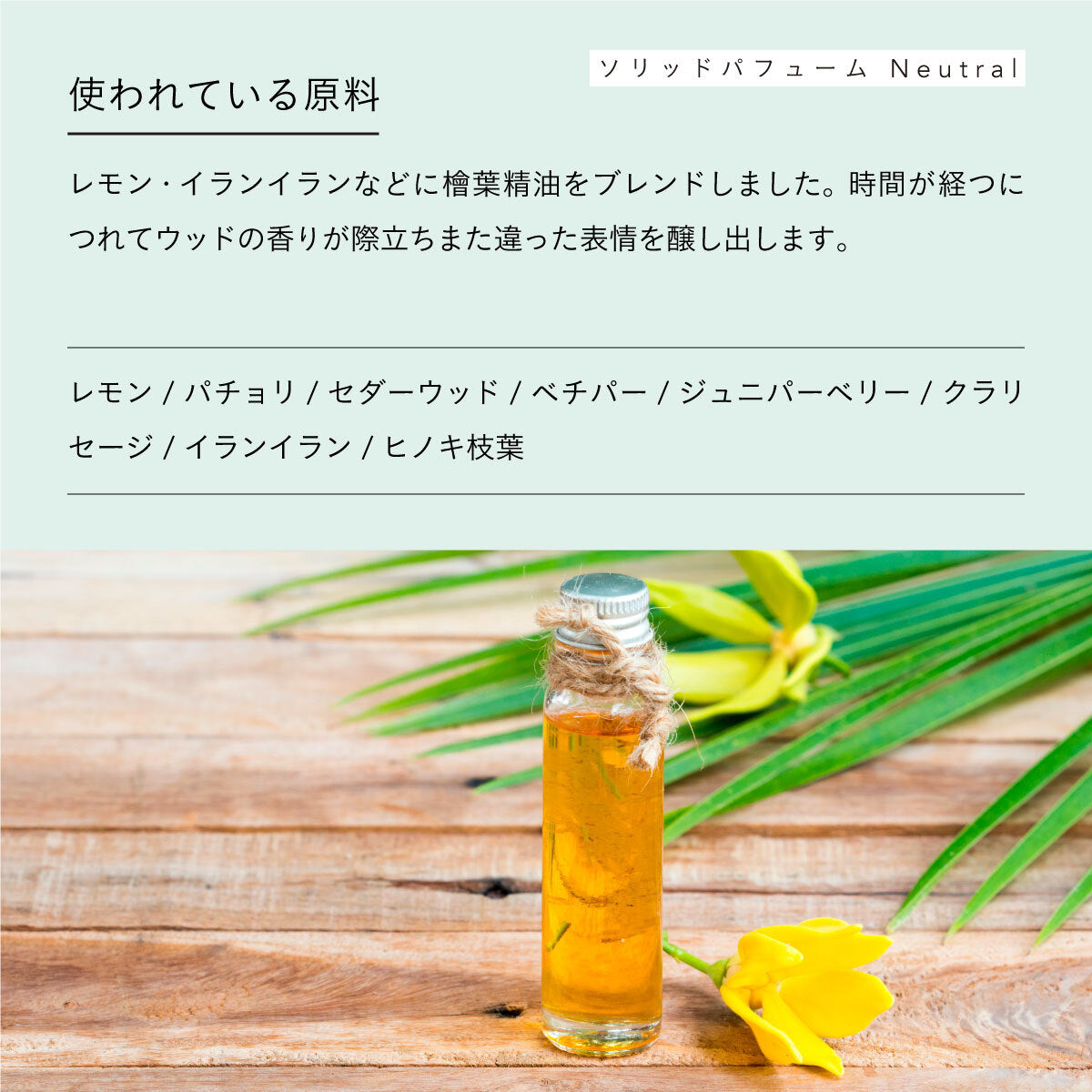 aroma recolte ソリッドパフューム Neutral