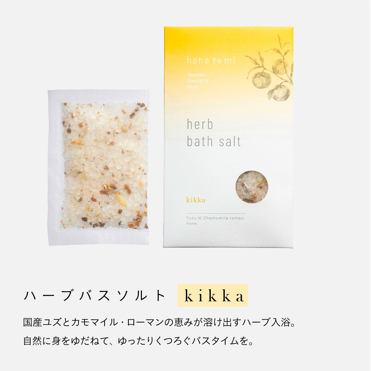 hana to mi ハーブバスソルト 40g kikka｜バスソルト ギフト 高級 個