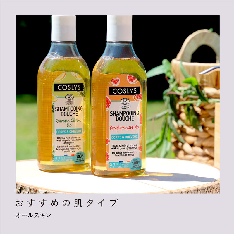 COSLYS ボディ＆ヘアシャンプー 250ml ローズマリー＆レモン+天衣無縫 オーガニックボディタオルセット