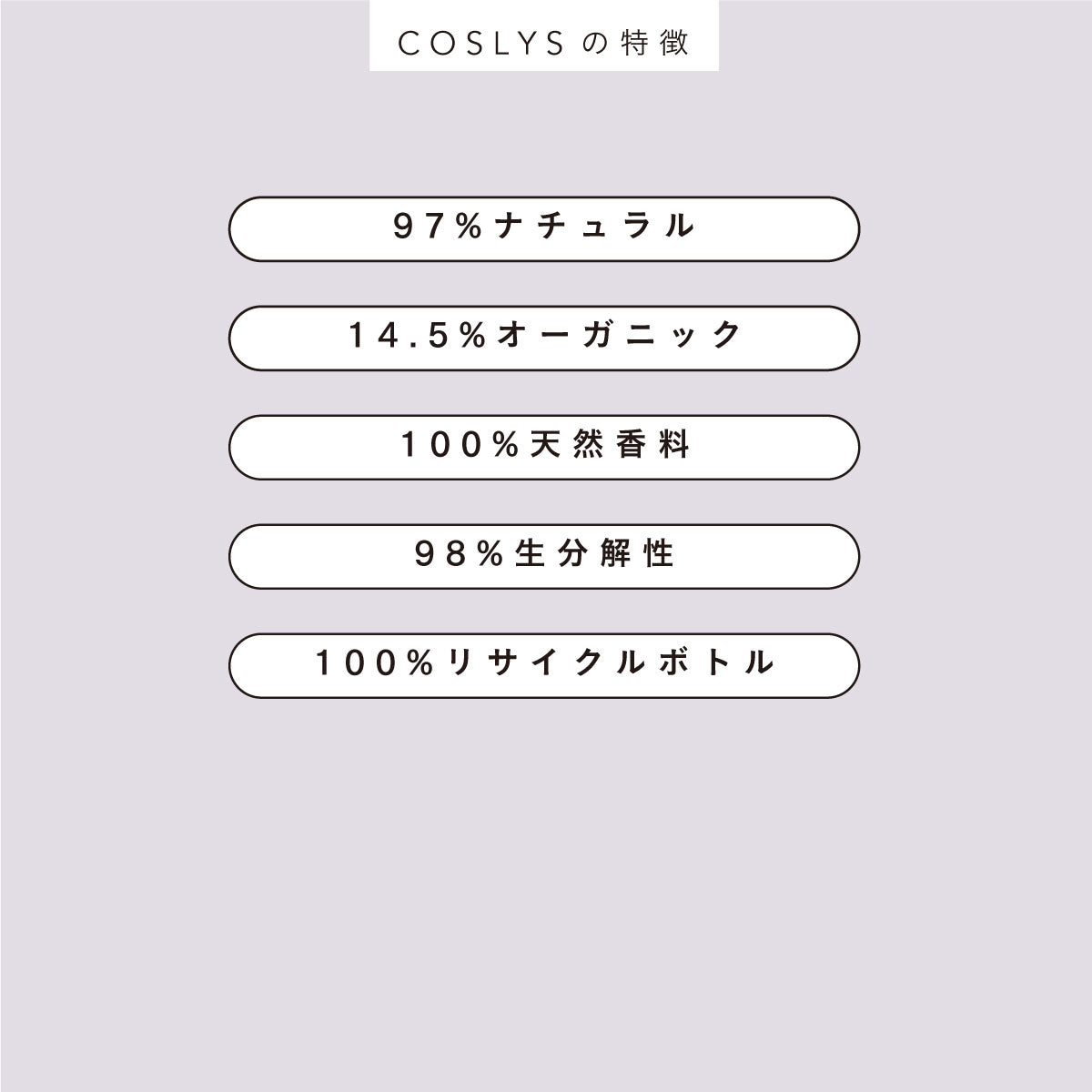 COSLYS ボディ＆ヘアシャンプー 250ml ローズマリー＆レモン