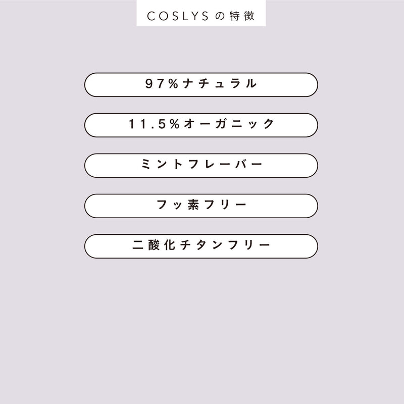 COSLYS フレッシュトゥースペースト 100g & フレッシュブレススプレー 15ml ミントSET