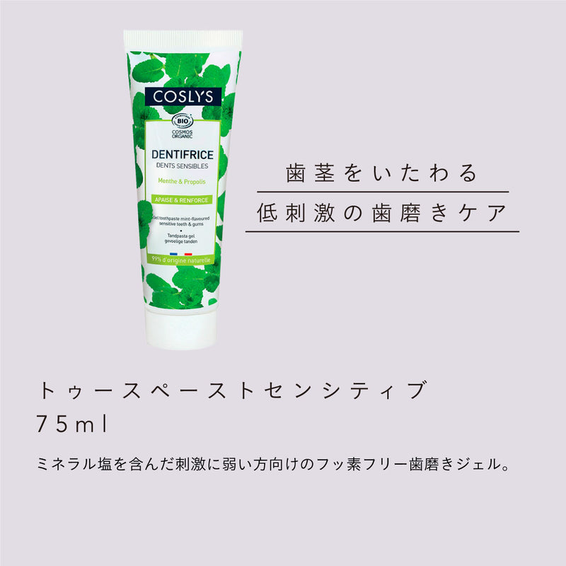 COSLYS  トゥースペーストセンシティブ 75ml & フレッシュブレススプレー 15ml ミントSET