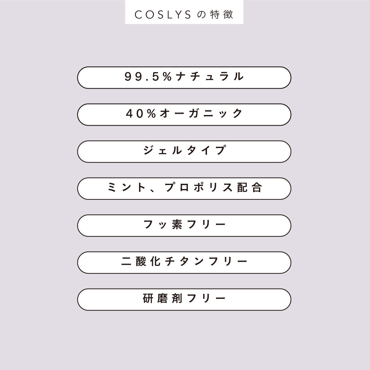 COSLYS トゥースペーストセンシティブ 75ml