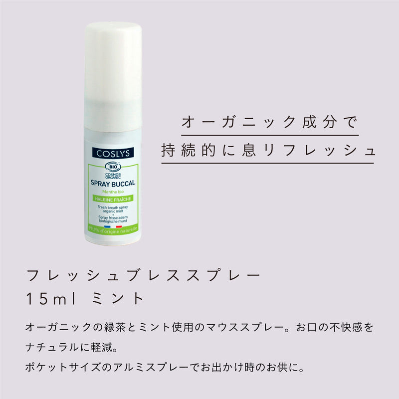 COSLYS  トゥースペーストセンシティブ 75ml & フレッシュブレススプレー 15ml ミントSET