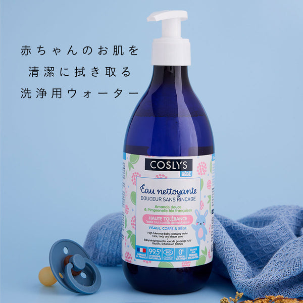 COSLYS ベビークレンジングウォーター 500ml