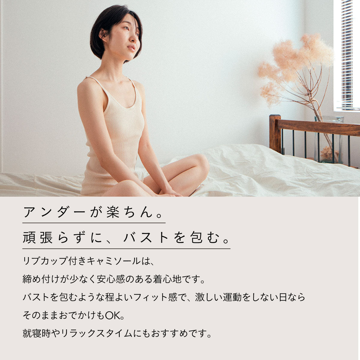 天衣無縫 リブカップ付きキャミソール ブラウン