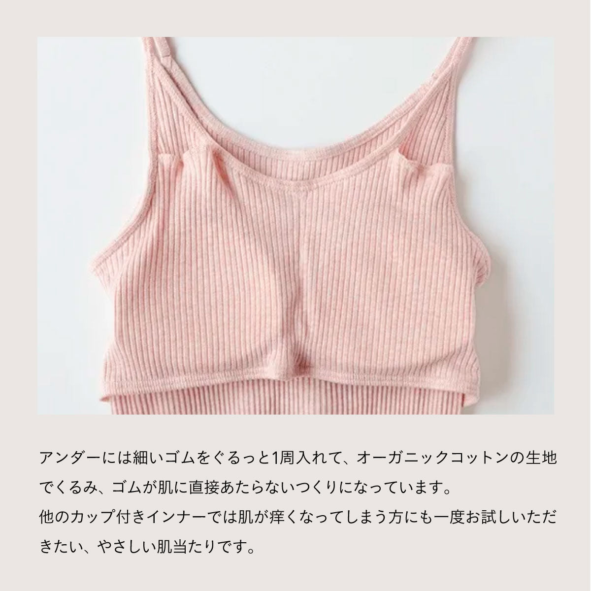 天衣無縫 リブカップ付きキャミソール ブラウン