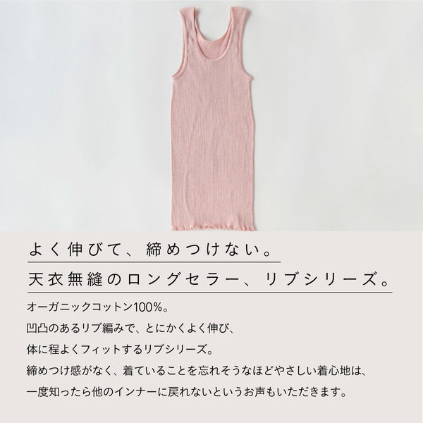 天衣無縫 リブカップ付きタンクトップ グレー