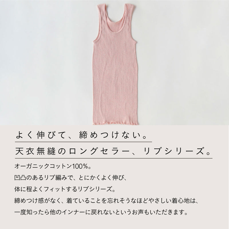 天衣無縫 リブカップ付きタンクトップ 2枚セット(オフホワイト&ブラウン)