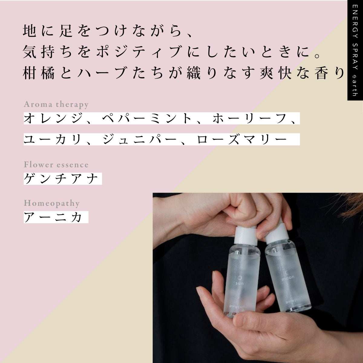 Aroma-pathi エナジースプレー50ml earth