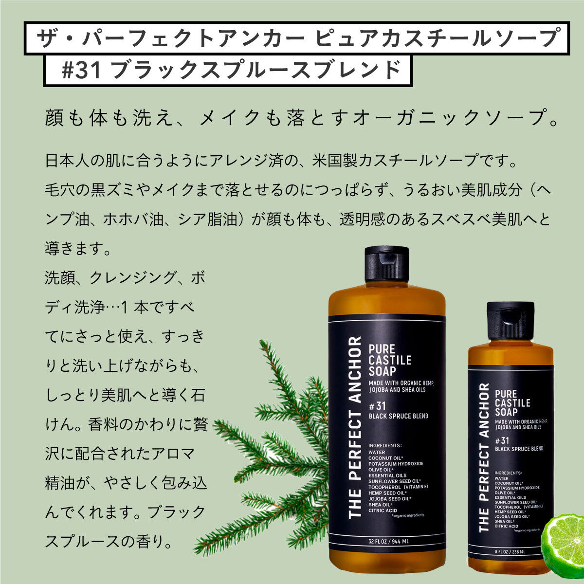 ザ・パーフェクトアンカー ピュアカスチールソープ　 236ml  #ブラックスプルースブレンド