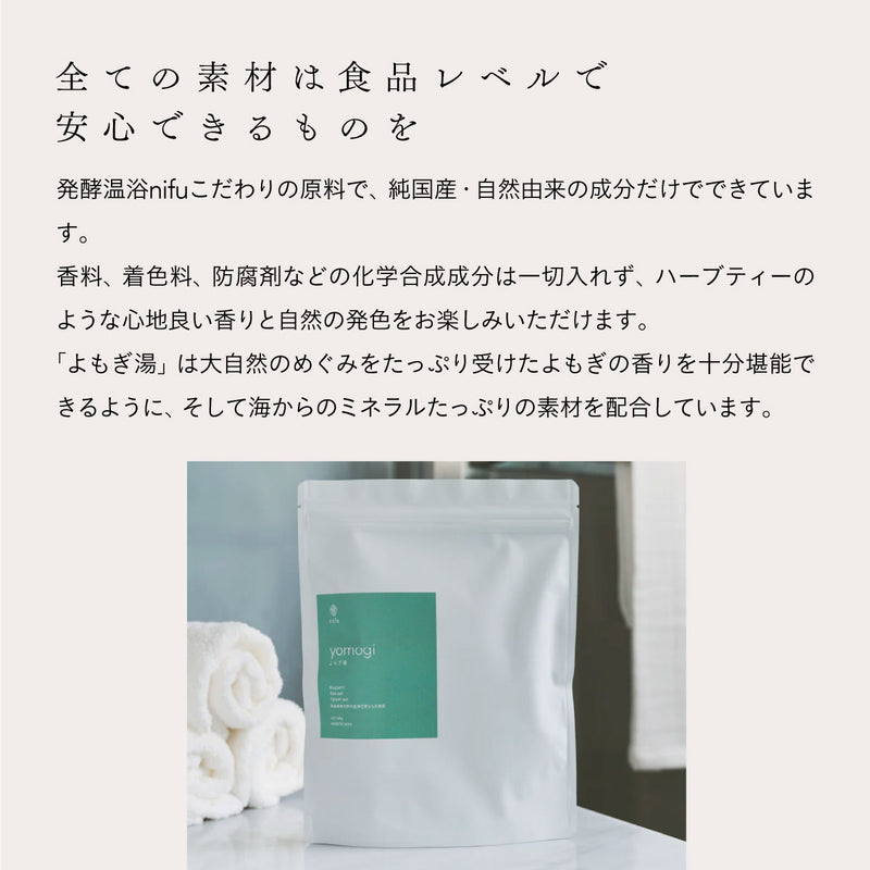 nifu natural bath bag  酒粕入浴＆よもぎ湯セット