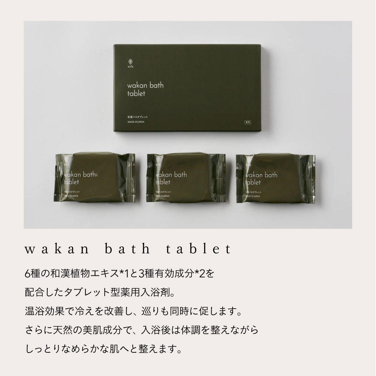 nifu wakan bath tablet 3錠入