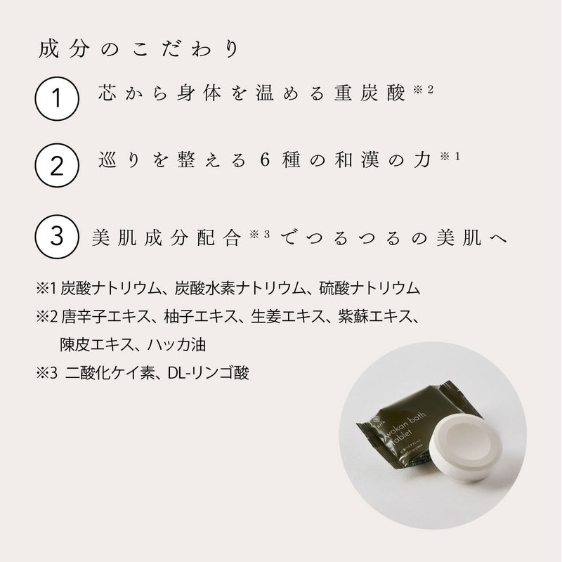 nifu 温浴3点セット(bath essence/bath salt/wakan bath tablet)