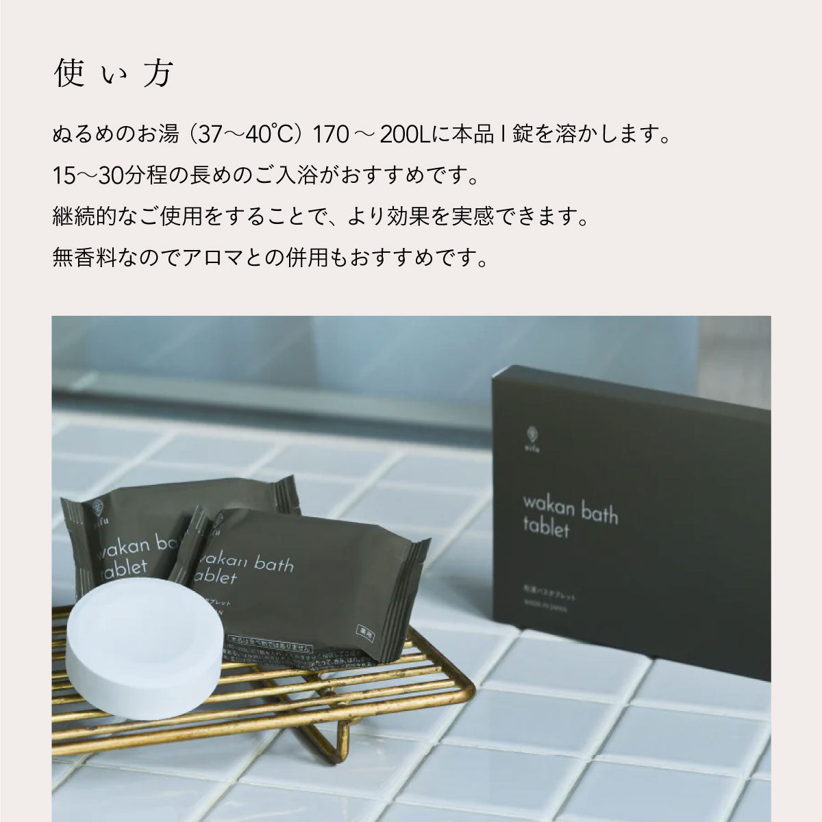 nifu wakan bath tablet 3錠入