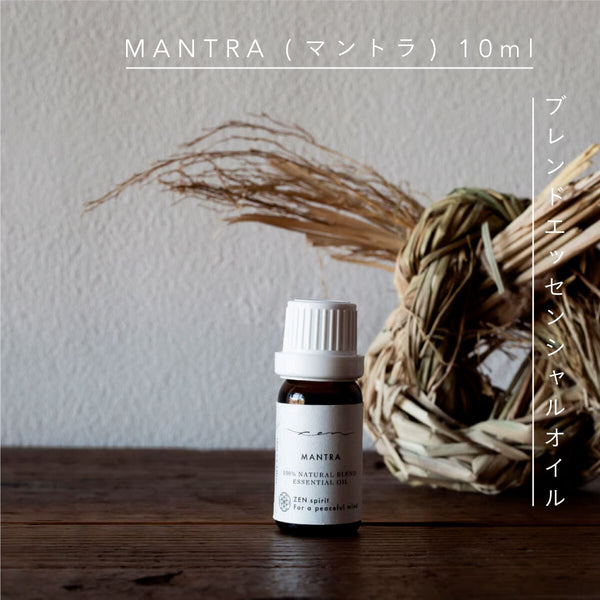 ZEN ブレンドエッセンシャルオイル 10ml MANTRA