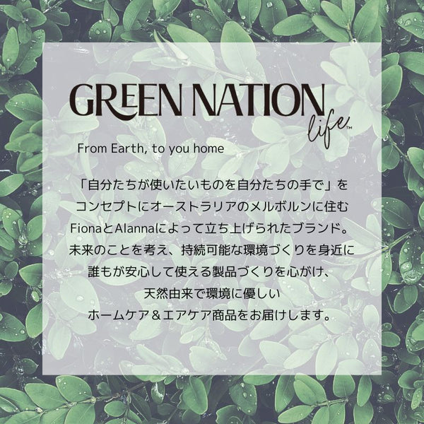 green nation life ホームケア 3点セット