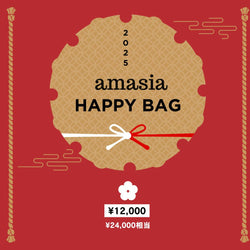 amasia HAPPY BAG 2025 【12,000円】