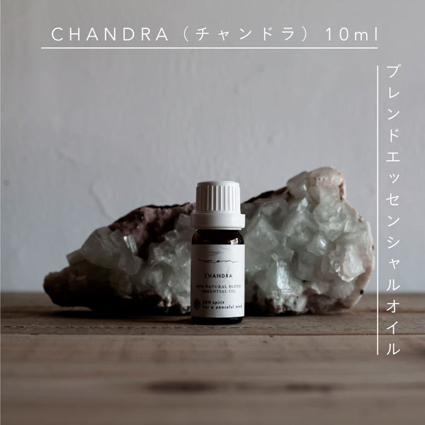 ZEN ブレンドエッセンシャルオイル 10ml CHANDRA