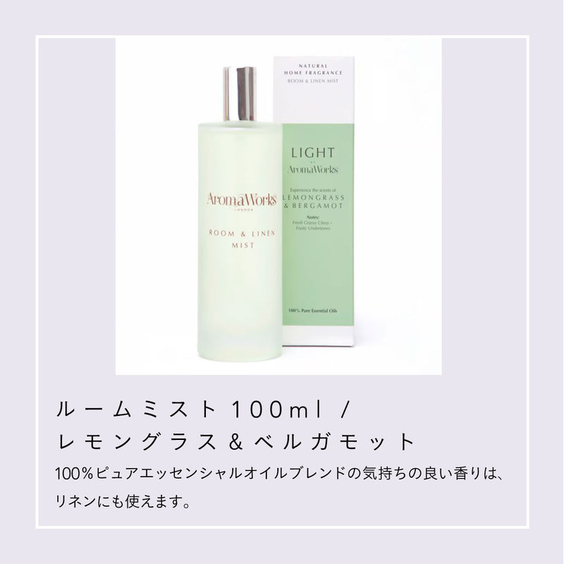 Aroma Works ルームミスト 100ml レモングラス&ベルガモット