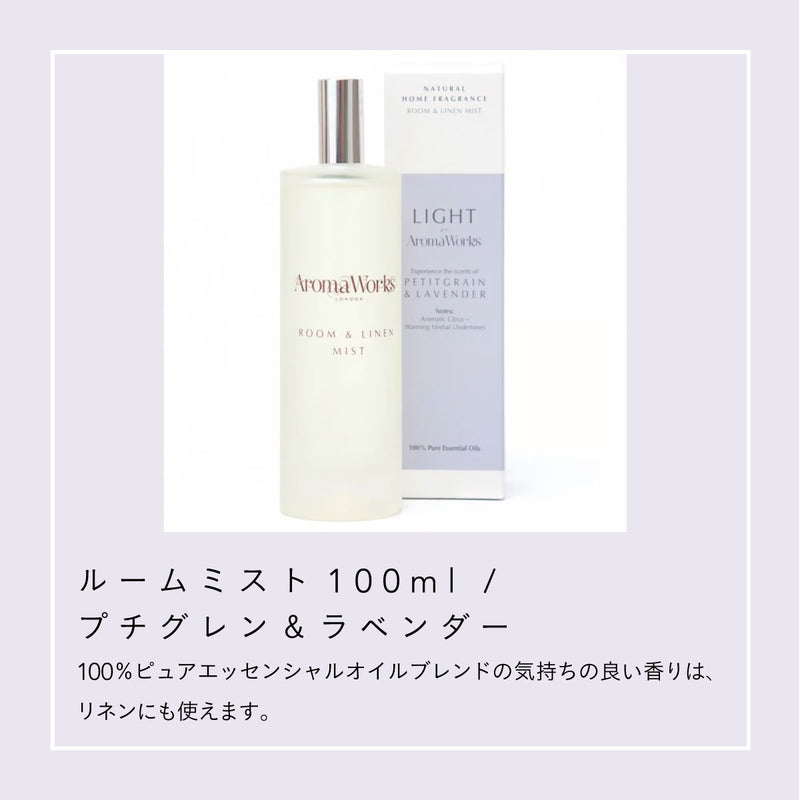 Aroma Works ルームミスト 100ml プチグレン&ラベンダー