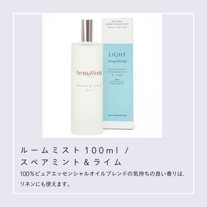 Aroma Works ルームミスト 100ml スペアミント＆ライム