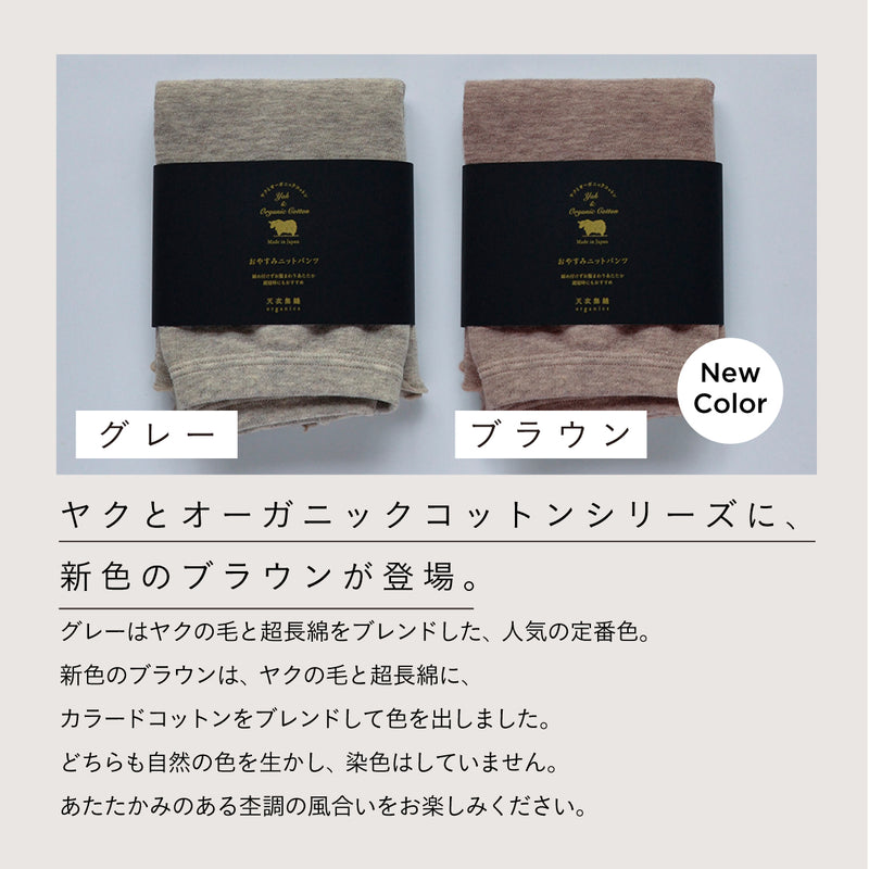 天衣無縫 ヤク＆OC おやすみパンツ＋腹巻 GRY