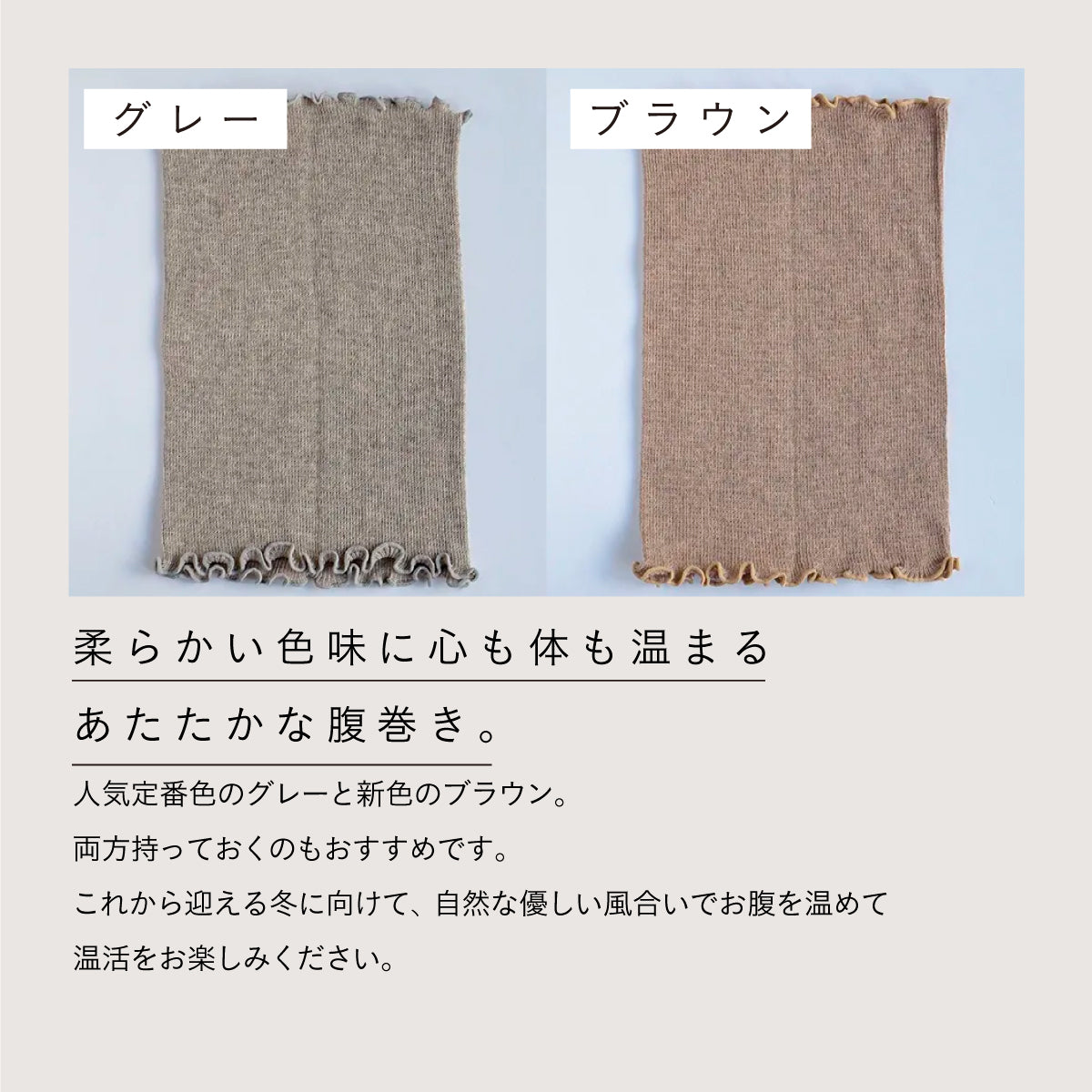 天衣無縫 ヤク＆OC レッグウォーマー＋腹巻 BR