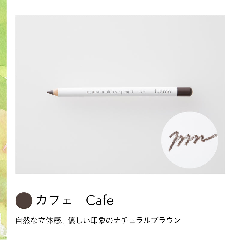 luamo ナチュラル マルチ アイペンシル Cafe(カフェ)