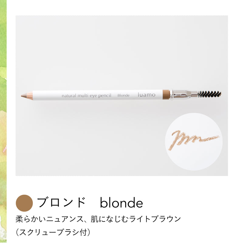 luamo ナチュラル マルチ アイペンシル Blonde (ブロンド)