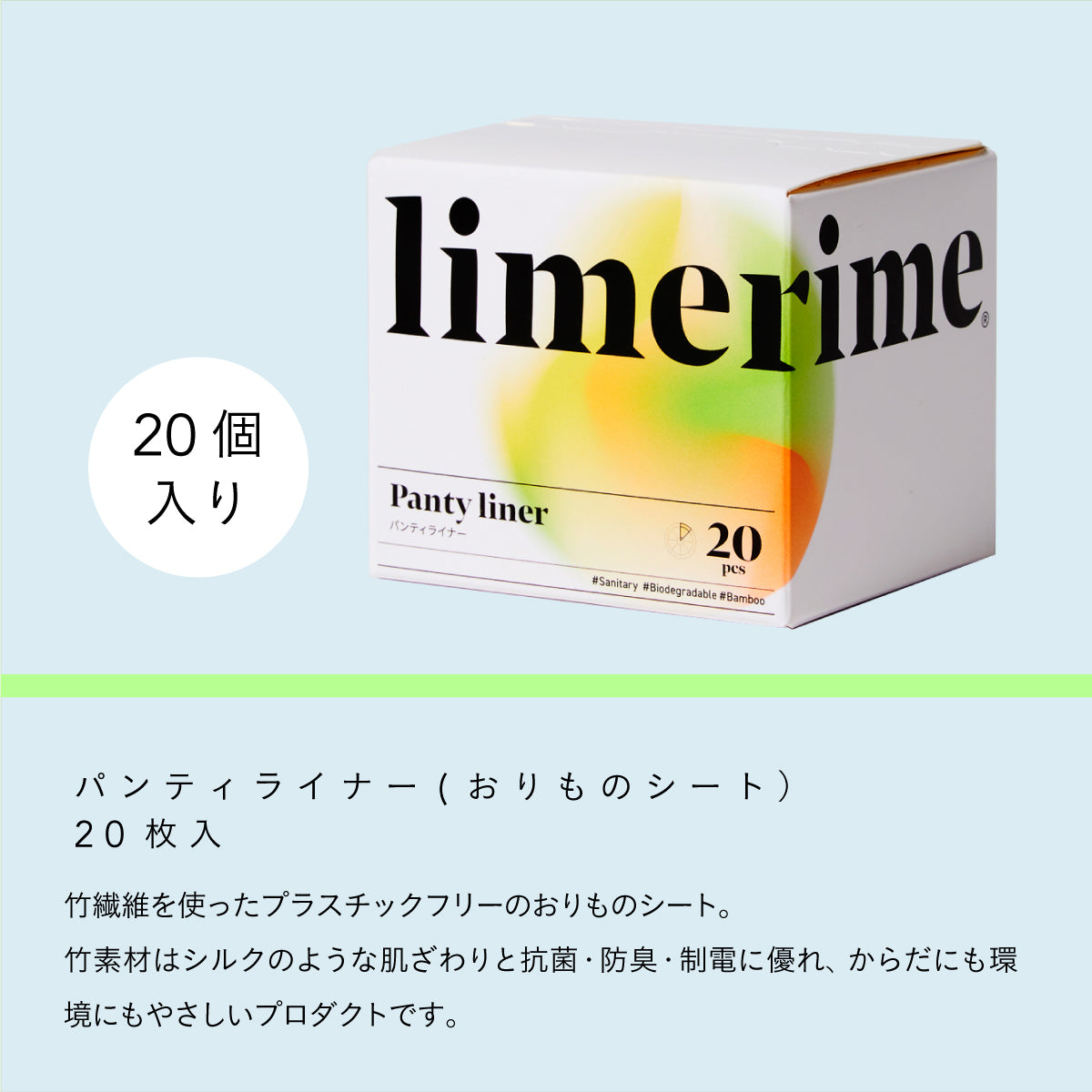 limerime パンティーライナー 20個入り