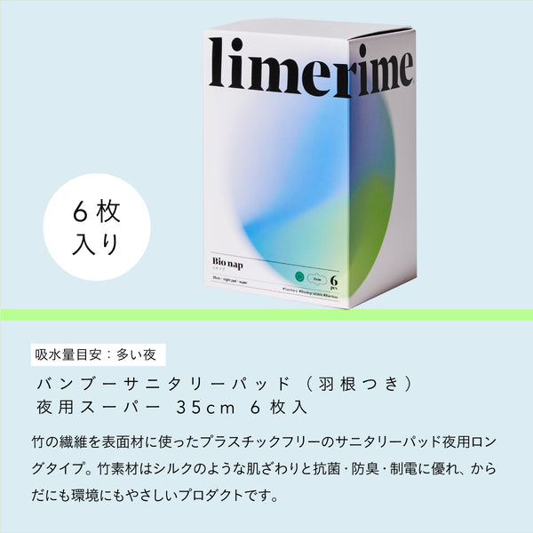 【6個セット】limerime 【ビオナプ】バンブーサニタリーパッド 夜用スーパー 35cm 6個入り