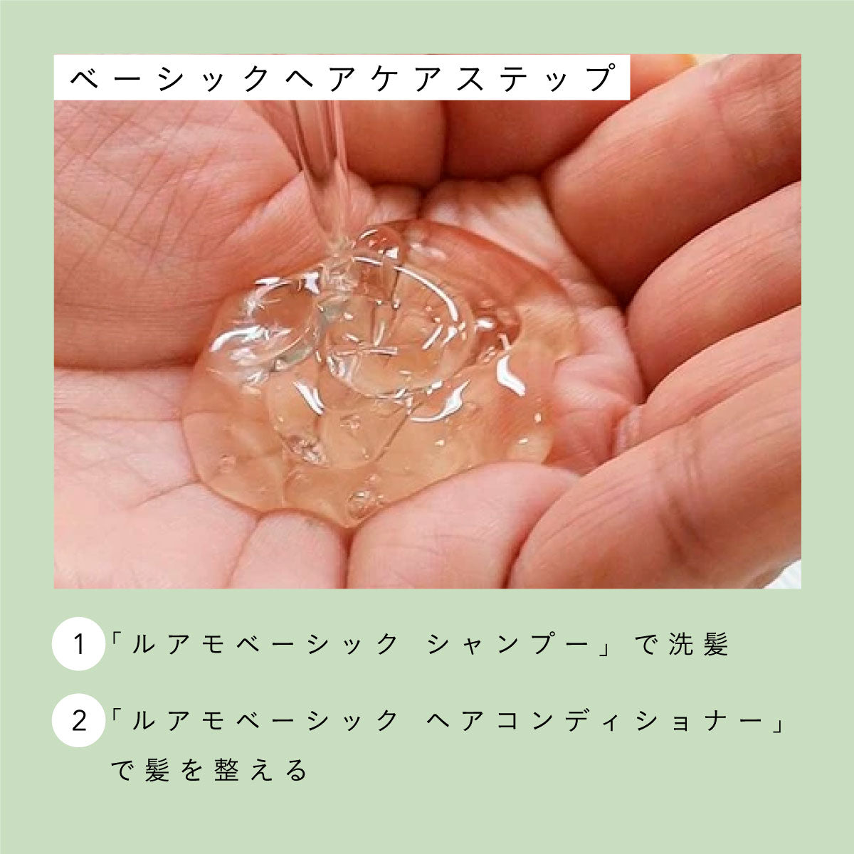 luamo ベーシックシャンプー 250ml