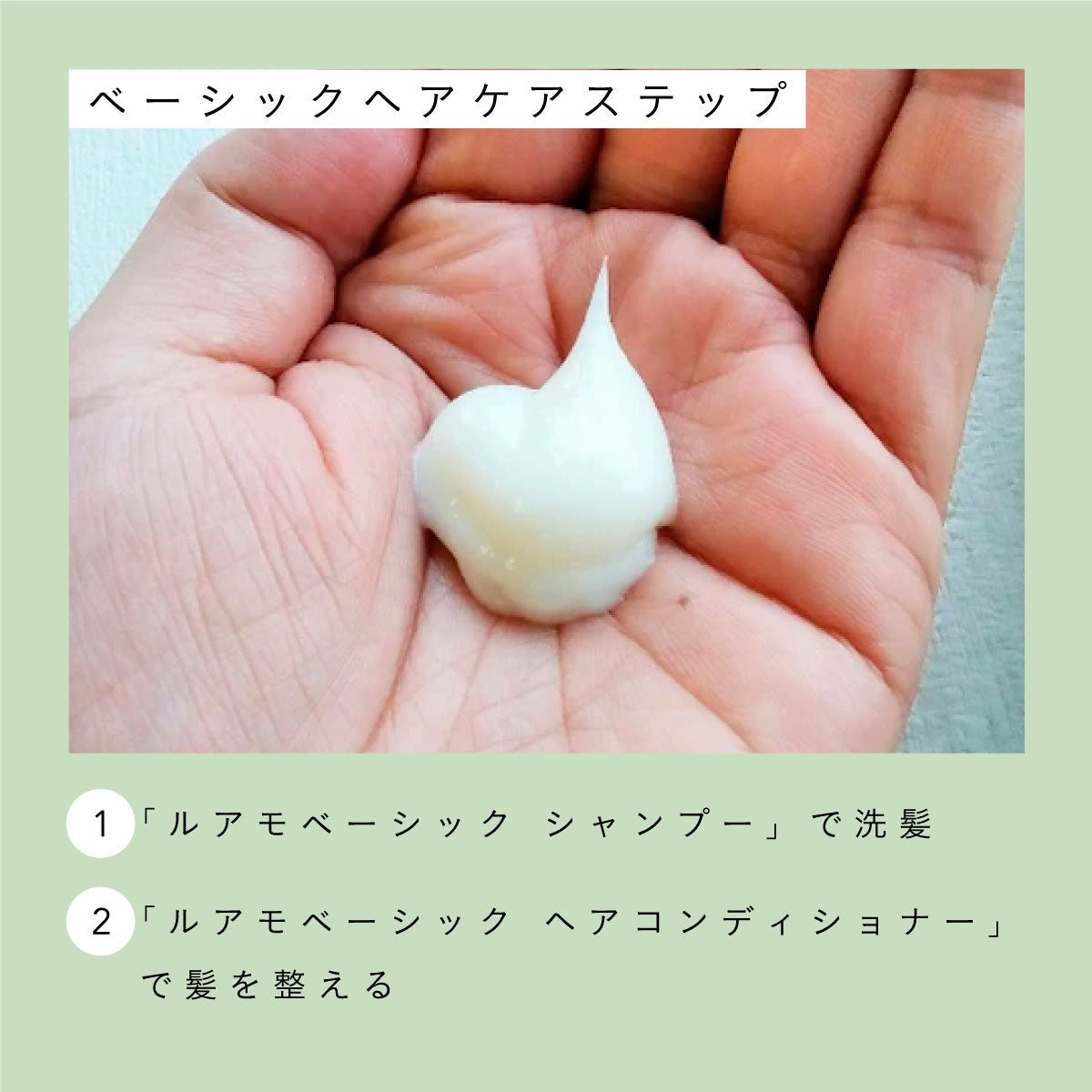 luamo ベーシックコンディショナー 200ml