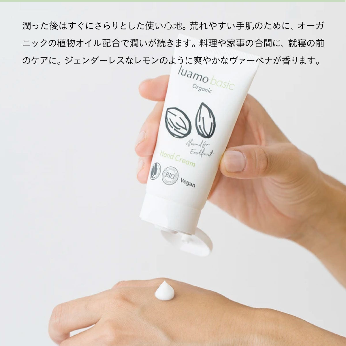 luamo ベーシックハンドクリーム 50ml