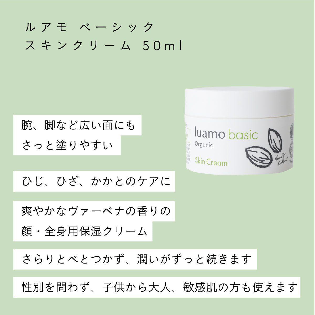 luamo ベーシックスキンクリーム 50ml