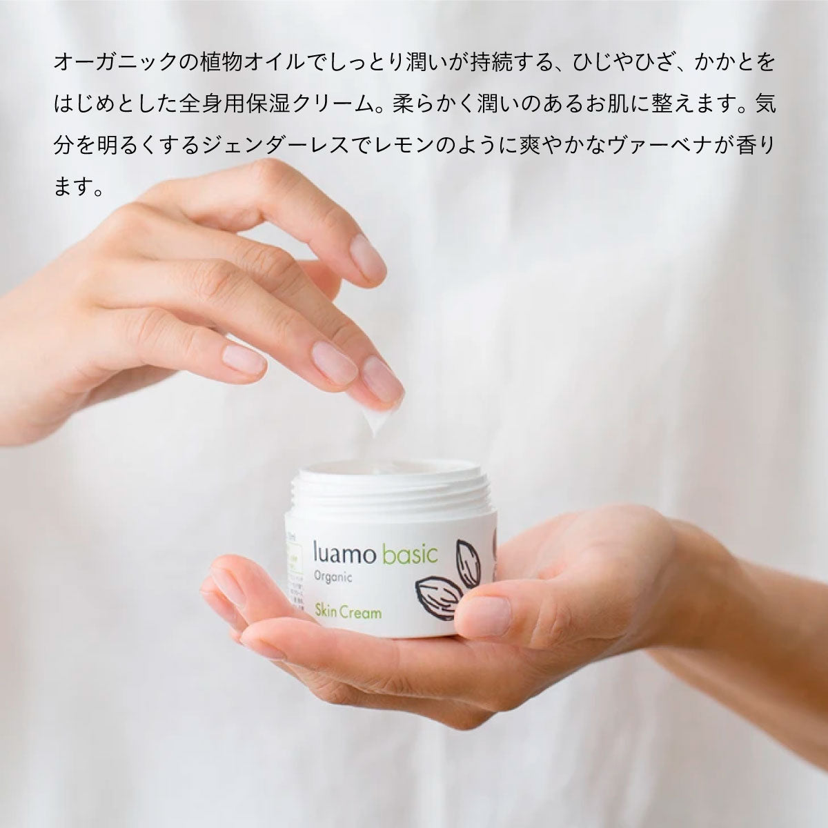 luamo ベーシックスキンクリーム 50ml