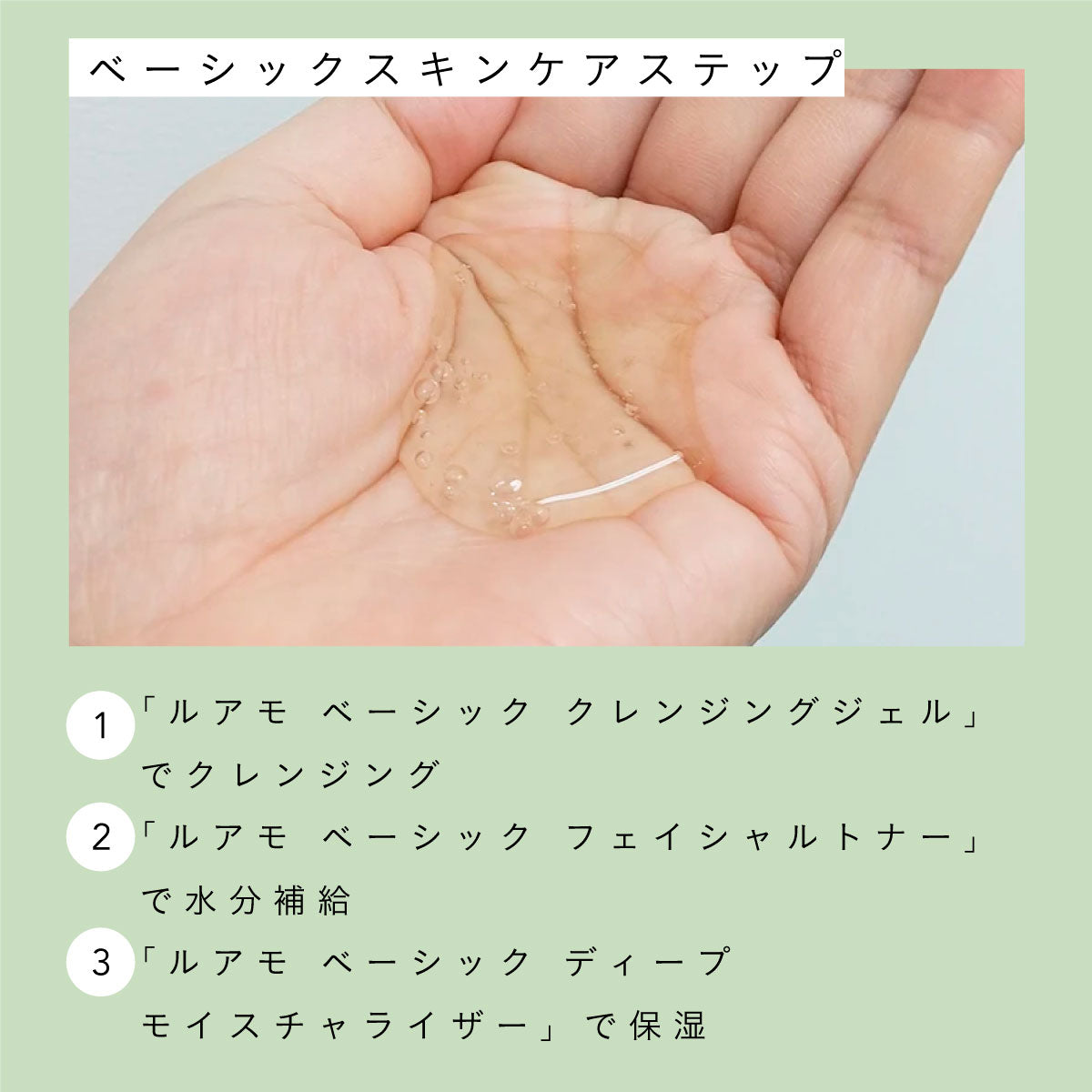 luamo ベーシック クレンジグジェル 100ml