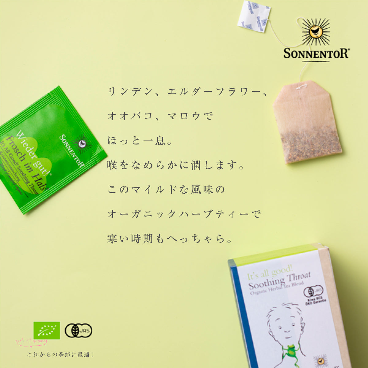 ゾネントア スロート ハーブティー