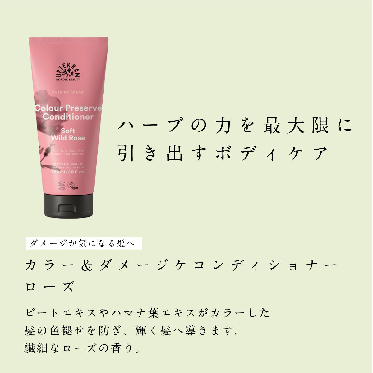 URTEKRAM カラー＆ダメージケアシャンプー&コンディショナーセット ローズ